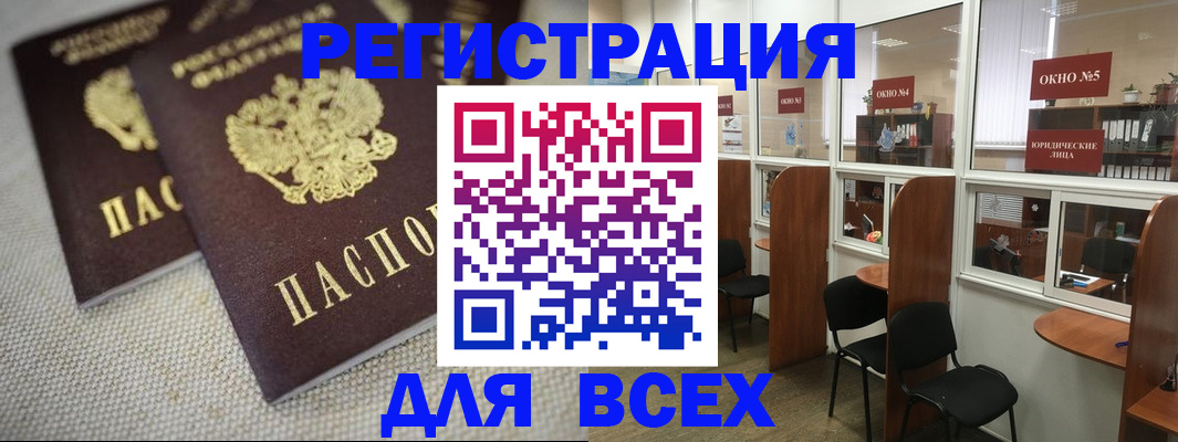 прописка для работы в Пугачёве
