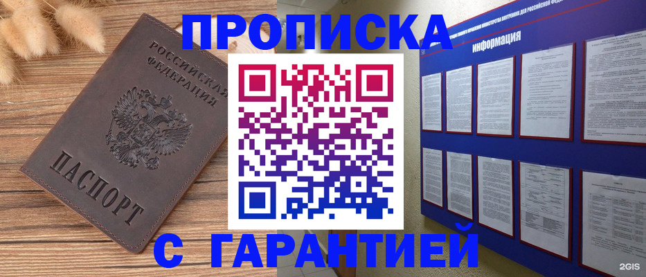 прописка для военкомата в Пугачёве